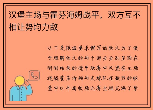 汉堡主场与霍芬海姆战平，双方互不相让势均力敌