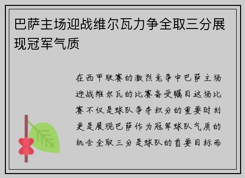 巴萨主场迎战维尔瓦力争全取三分展现冠军气质